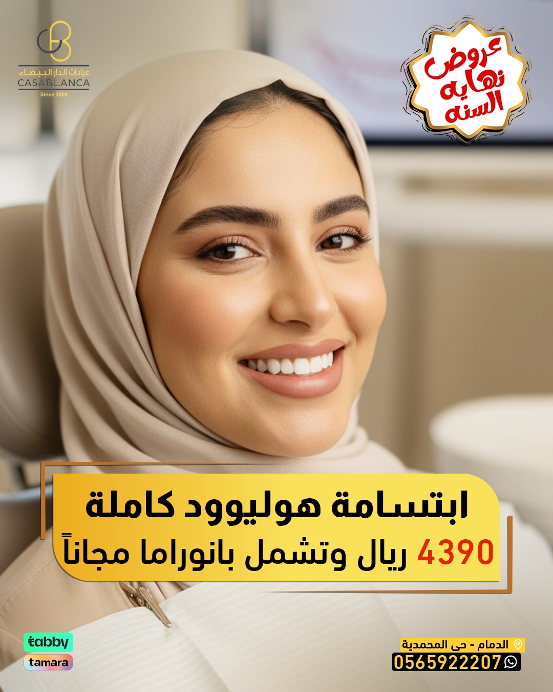 ابتسامة هوليوود 16 سن + بانوراما مجاناً 